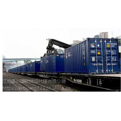 常州到阿拉木图货物运输代理服务全解析